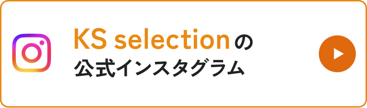 KS selection公式インスタグラム